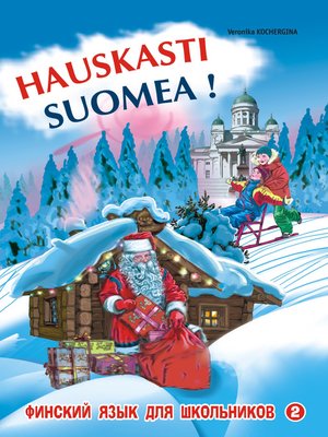 cover image of Финский – это здорово! Финский язык для школьников. Книга 2